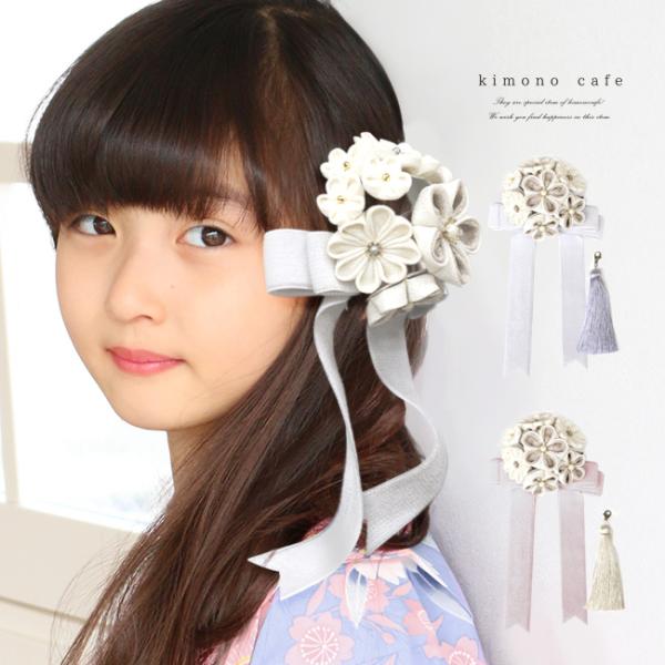 七五三 髪飾り 七歳 女の子 つまみ細工とベルベットリボン 房付き 3点セット 白 ベージュ グレー...