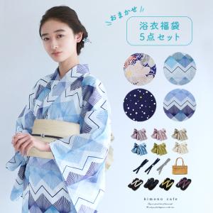 【30％OFF対象品】大人 浴衣 えらべる福袋 ５点セット(浴衣、帯、帯飾り、下駄、かごバッグ) 小物はおまかせ Sサイズ Fサイズ 爆買