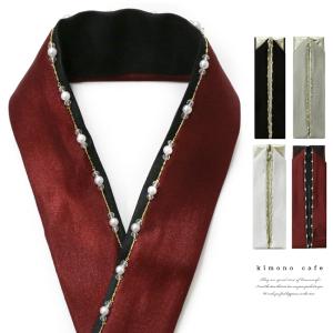 振袖 重ね衿 パール&チェーン 黒 赤 グレー ゴールド ブラック 重ね襟 振袖用重ね衿 重ね襟 伊達衿 成人式 卒業式 袴 人気 シックカラー