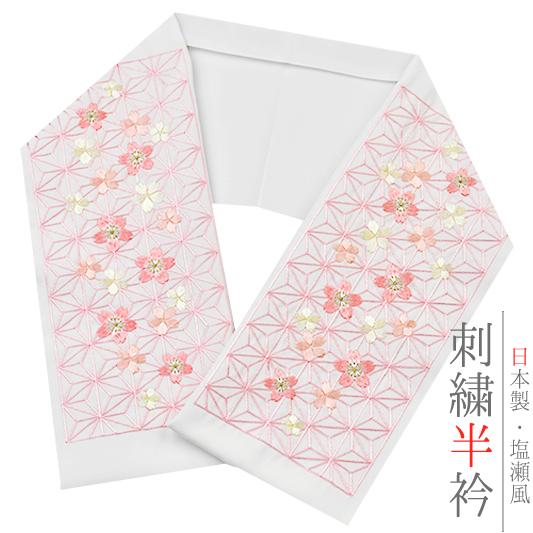 半衿 半襟 振袖 成人式 刺繍 白地 ピンク 薄水色 薄紫 麻の葉 桜 金糸 シルエリー Ｓｉｌｅｌ...