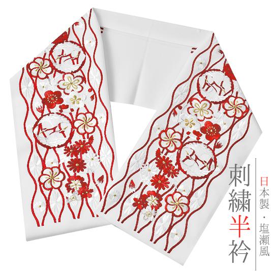 半衿 半襟 振袖 成人式 刺繍 白地 赤 鶴 向かい鶴 梅 菊 牡丹 立涌 金糸 シルエリー Ｓｉｌ...
