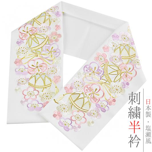 半衿 半襟 振袖 成人式 刺繍 白地 ピンク 水色 紫 鞠 毬 梅 ねじ梅 金糸 シルエリー Ｓｉｌ...