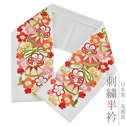 半衿 半襟 振袖 成人式 刺繍 白地 赤 ピンク 橙 鞠 毬 梅 ねじ梅 金糸 シルエリー Ｓｉｌｅ...