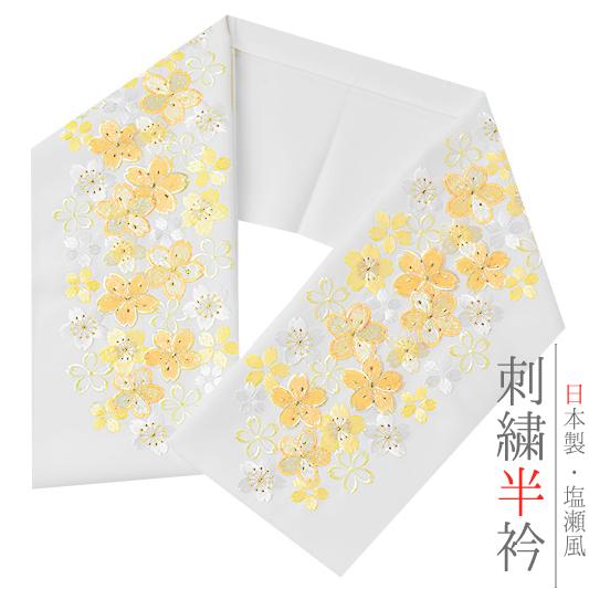 半衿 半襟 振袖 成人式 刺繍 白地 ベージュ 淡黄色 薄クリーム色 桜 金糸 シルエリー Ｓｉｌｅ...