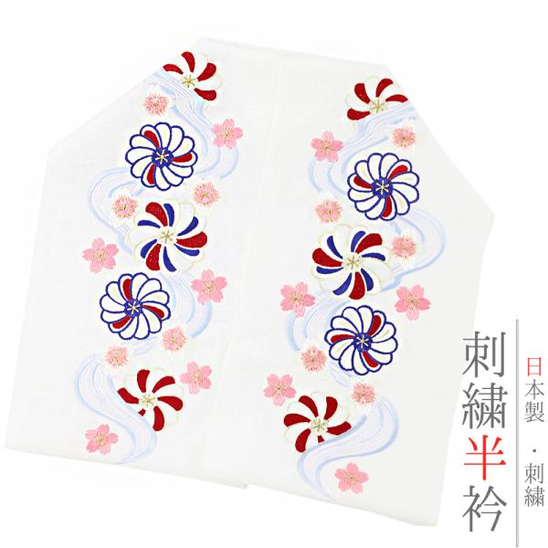 半衿 半襟 振袖 成人式 刺繍 白地 金糸 青糸 赤糸 流水 ねじ梅 シルエリー Ｓｉｌｅｌｌｙ お...