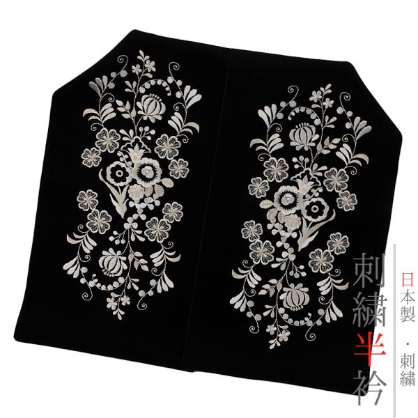 半衿 半襟 振袖 成人式 刺繍 黒地 銀糸 ライトグレー モノクロ モノトーン 小花 シルエリー Ｓ...