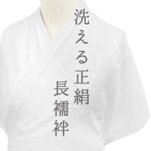 長襦袢 洗える 襦袢 正絹 小松ちりめん 白地...の詳細画像1