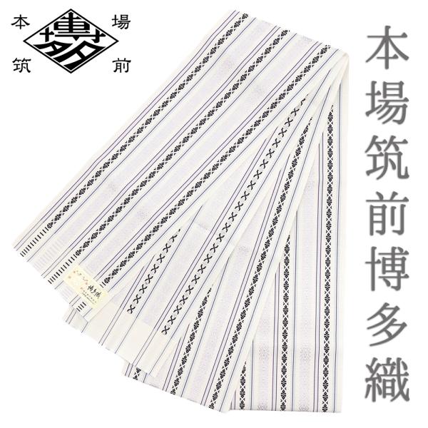 半幅帯 博多織 浴衣帯 博多帯 正絹 浴衣 白地 紺色 水色 薄紫 五献上 本場筑前博多織 井上絹織...