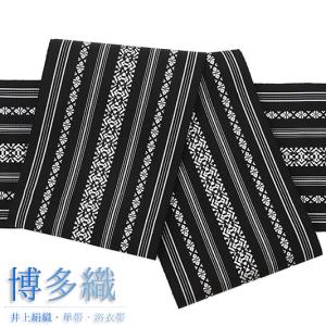 半幅帯 博多織 浴衣帯 博多帯 袴下帯 正絹 浴衣 黒地
