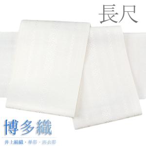 長尺 LL 通年 博多織 半幅帯 単衣 献上柄 絹100％ 5献 本場筑前 博多帯