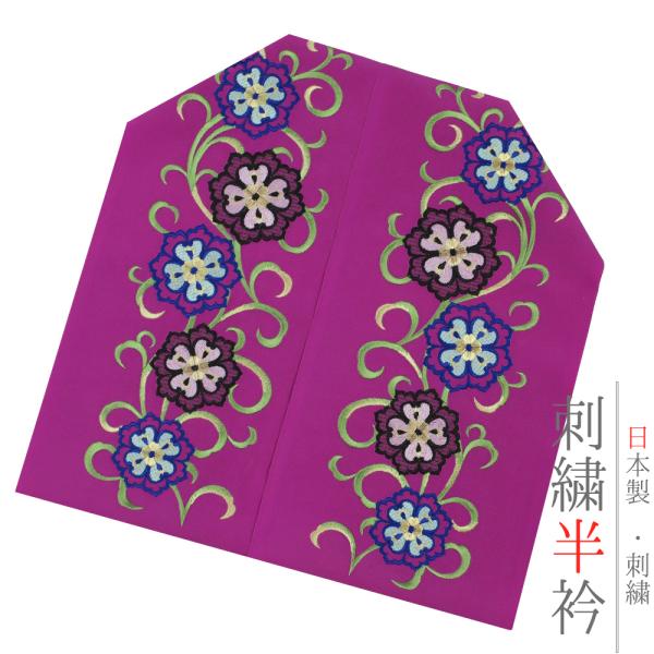 半衿 半襟 振袖 成人式 刺繍 スワトウ刺繍風 草花 唐草 赤紫地 黒糸 金糸 青糸 シルエリー Ｓ...