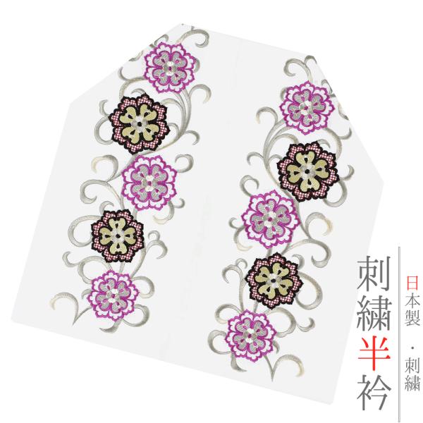 半衿 半襟 振袖 成人式 刺繍 スワトウ刺繍風 草花 唐草 白地 黒糸 金糸 赤紫糸 シルエリー Ｓ...