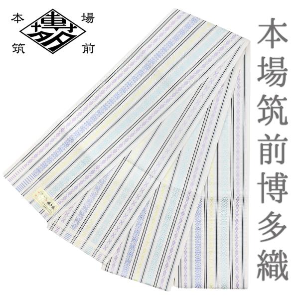 半幅帯 博多織 浴衣帯 博多帯 正絹 浴衣 白地 紫 青 黄色 五献上 本場筑前博多織 細帯 単衣帯...