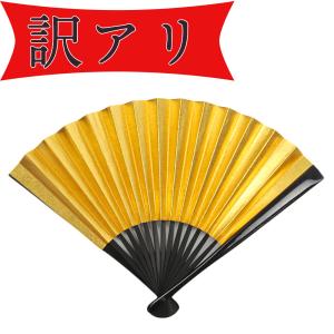 訳アリ 扇子 女性用 レディース 黒留袖用 礼装 金 銀 ゴールド シルバー 黒 末広 黒骨 無地 リバーシブル フォーマル 冠婚葬祭 No.10-5006