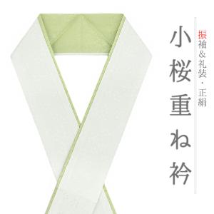 重ね衿 振袖 伊達衿 正絹 成人式 サーモンピンク オレンジ