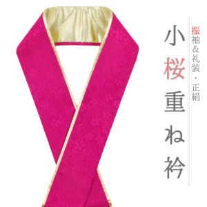 重ね衿 伊達衿 正絹 ピンク 金糸 襟ピン付き 礼装用 フォーマル 高級 日本 重ね衿 振袖 伊達衿 正絹 ピンク コーラルピンク ゴールド 花 桜 小花