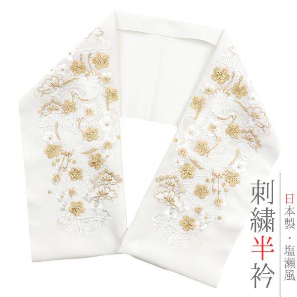 半衿 振袖 成人式 訪問着 刺繍 白地 赤 抹茶 黒地 クリーム色 紫 金 礼装用 黒留袖 色留袖 ...