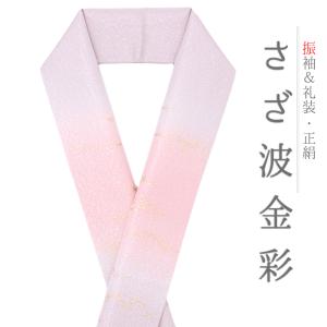 重ね衿 訪問着 伊達衿 正絹 紫 ピンク 花やわらぎ 金彩 京都