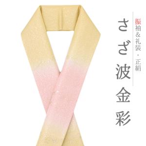 重ね衿 訪問着 伊達衿 正絹 黄色 緑 渋緑 花やわらぎ 金彩 京都