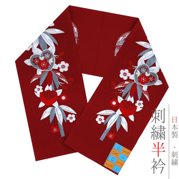 半衿 半襟 振袖 成人式 刺繍 赤 白 金 ゴールド グレー 笹 梅 橘 鹿の子 雪の輪 雪持ち 塩...