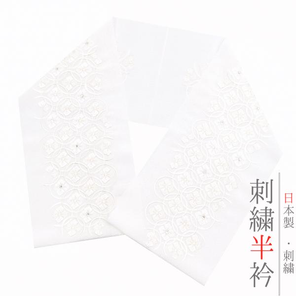 半衿 半襟 振袖 成人式 刺繍 白地 黄色 七宝繋ぎ 菊菱 ちりめん ＬｏｎｇＣｉｅｌ 礼装用 刺繍...