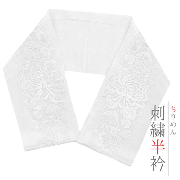 半衿 振袖 成人式 訪問着 刺繍 白地 白 ちりめん 乱菊 桜 松竹梅 扇 礼装用 黒留袖 色留袖 ...