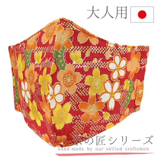 マスク 布マスク 和柄 日本製 綿 立体型マスク おしゃれ 繰り返し 洗える 調節できる紐 紐 結ぶ...