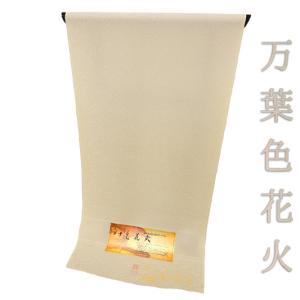色無地 正絹 反物 万葉色花火 薄茶 ベージュ...の詳細画像1