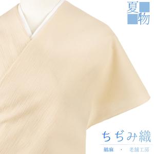 近江ちぢみ 夏物 綿麻 こげ茶 無地 未仕立て 反物 手もみ 綿ちぢみ 紬