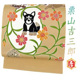 名古屋帯 栗山吉三郎 栗山紅型 和染紅型 紅型染 ベージュ 犬 花唐草 ちりめん 浜ちりめん 九寸 新品 仕立て済み お洒落着 カジュアル かわいい おし  No.6-1554