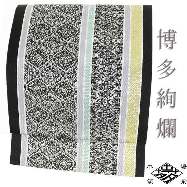 博多織 名古屋帯 正絹 黒 立涌 唐花 縞 七宝 仕立て上がり カジュアル 井上絹織 金証紙 お洒落...