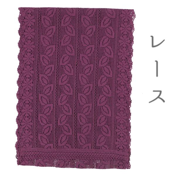 帯揚げ レース 振袖 紫 綿レース 花 葉 草花 カジュアル 洒落 おしゃれ 日本製 締めやすい 締...