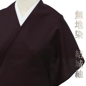 結城紬 正絹 濃青紫 無地 未仕立て 反物 伝統工芸品 お洒落着