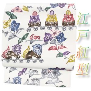 着物 帯 京都 栗山吉三郎謹製 和染紅型 九寸名古屋帯 浜つむぎ 壁糸