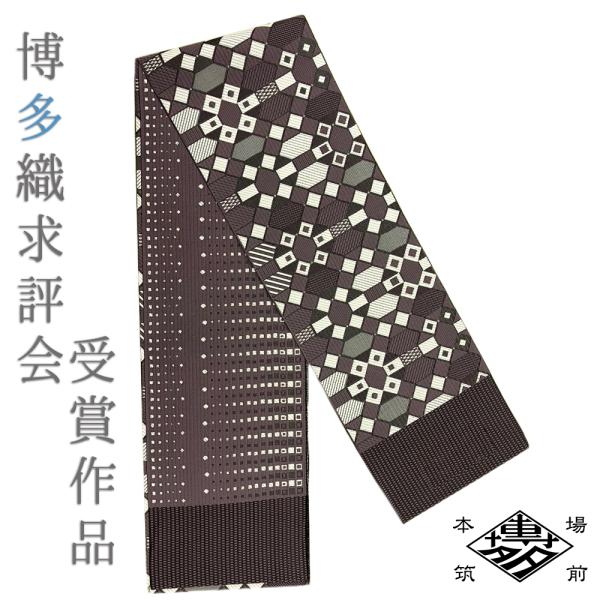 半幅帯 正絹 博多織 リバーシブル 浴衣帯 紋小巾袋帯 茶 幾何学 お洒落 カジュアル 博多織求評会...