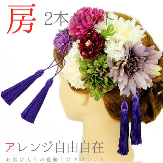 髪飾り 成人式 振袖 袴 花 浴衣 夏祭り 花火大会 2点セット 紫 房 クリップ タッセル ヘアア...
