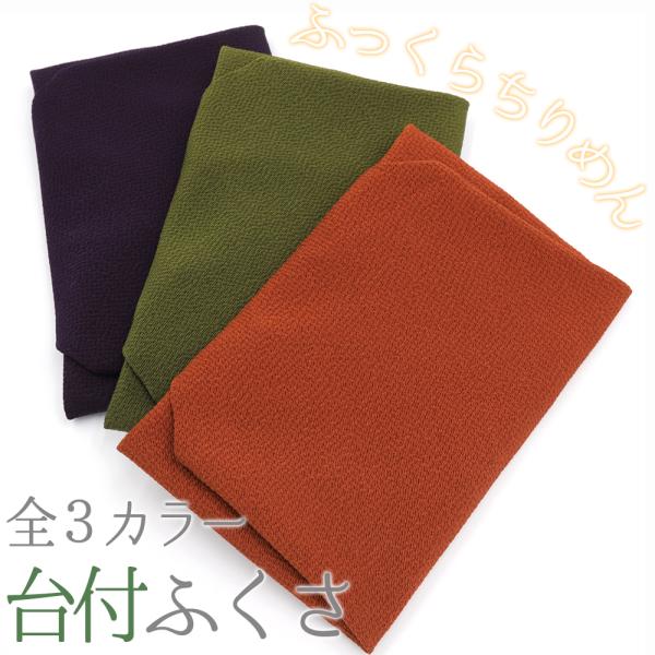 袱紗 ふくさ 台付 香典入れ 慶弔両用 爪付き 結婚式 おしゃれ 慶事 慶弔 紫 カーキ レンガ色 ...