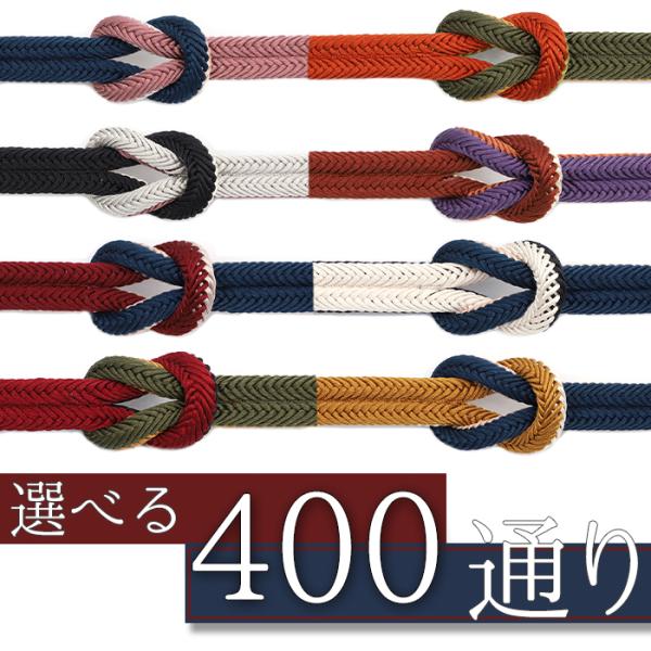 帯締め 冠組 正絹 撚り房 リバーシブル 選べる 400通 並尺 渋色 紫 臙脂 黒 赤 抹茶色 か...