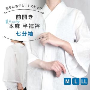 襦袢 Tシャツ 夏 洗える 半襦袢 夏Ready 本麻 七分袖 着物 簡単 前開き 衿付き きもの 衿芯 衣紋抜き 簡単 一体型 nono 和装｜きものfun