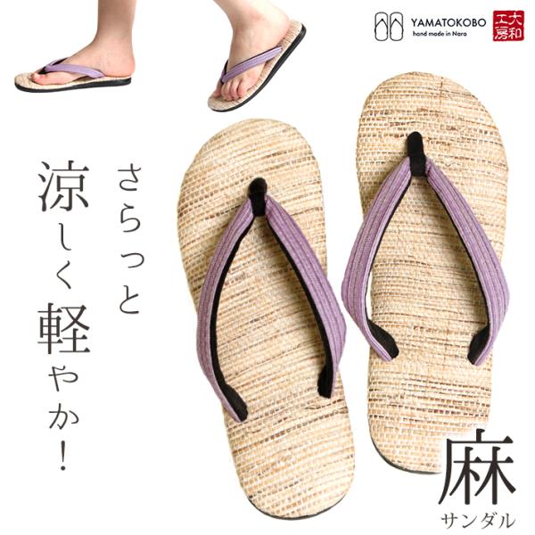 サンダル レディース 女性 雪駄 草履 大和工房 スリッパ 痛くない 日本製 麻 太麻 阿波しじら ...