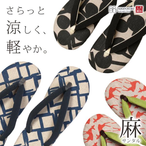 サンダル レディース 女性 雪駄 草履 スリッパ 痛くない 日本製 麻 大和工房 柄 Mサイズ Lサ...