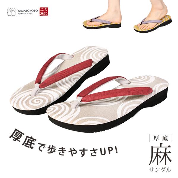 サンダル レディース 女性 雪駄 草履 厚底 スリッパ 痛くない 日本製 麻 大和工房 柄 Mサイズ...