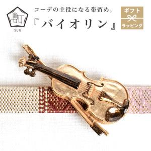 帯留め バイオリン ヴァイオリン 楽器 帯飾り ...の商品画像