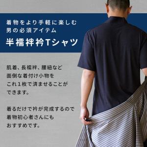 Tシャツ 半襦袢 衿付き 着物 メンズ 洗える...の詳細画像1