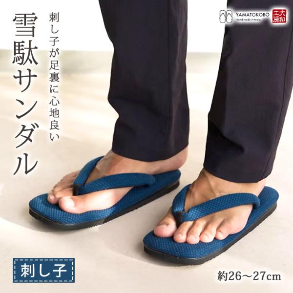 サンダル メンズ 雪駄 日本製 刺し子 刺子 綿 インディゴ 染め プレゼント 実用的 実用品 雪駄...