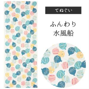 ふんわり水風船 濱文様 てぬぐい 絵てぬぐい タペストリー 季節柄 横浜捺染 伝統技術 モダン インテリア 壁掛け 綿100％ 吸水 ハンカチ 超PayPay祭