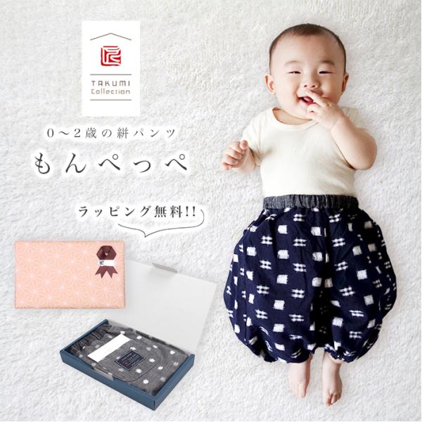 出産祝い 男の子 服 女の子 日本製 ギフト こども もんぺ ベビー 赤ちゃん ズボン ぶるま もん...