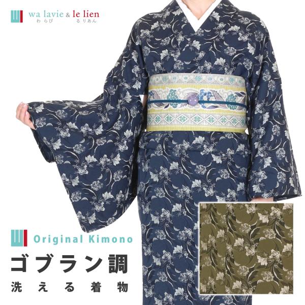 着物 洗える 可愛い レトロ モダン 化繊 裄70 ウォッシャブル 普段着 仕立て上がり 単衣 小紋...