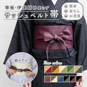 サッシュベルト 帯 着物 帯ベルト レディース 簡単 作り帯 付け帯 革風 レザー風 おしゃれ リバーシブル 半幅帯 半巾帯 洗える 赤 紺 黒 緑 クリーム グレー