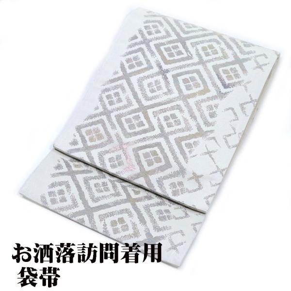 お洒落訪問着用 袋帯 正絹 薄クリーム 墨黒 金箔 銀箔 花菱文 Lサイズ F6179 新品 レディ...
